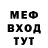 Меф 4 MMC Oleg Enot